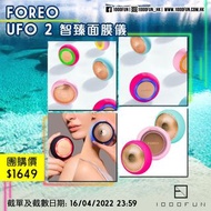 FOREO UFO 2 智臻面膜儀