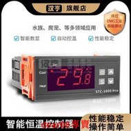 升級stc-1000溫控器可調溫度控制器開關保溫箱水族養殖智能恒溫