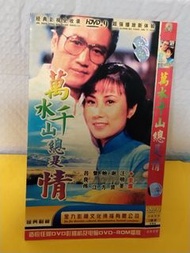 (頁WV)(包平郵費) 萬水千山總是情dvd