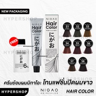 ส่งไว รวมสี Nigao Hair Color สีแฟชั่น ปิดผมขาว ครีมเปลี่ยนสีผม สีผมนิกาโอะ ยาย้อมผม สีย้อมผม ปิดหงอก
