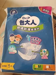包大人成人紙尿片(獨立包裝)