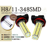 デリカD3 BM20 SMD LEDバルブ 348連 フォグランプ H8 ホワイト