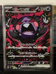 Ptcg 莫魯貝可SAR 龍妹Sar 