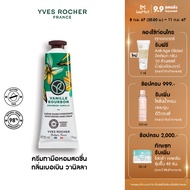 อีฟ โรเช Yves Rocher Bourbon Vanilla Moisturizing Hand Cream 30 มล. ครีมทามือ กลิ่นเบอเบิน วานิลลา บ