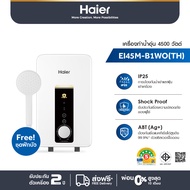 [เริ่มจัดส่ง 4 ส.ค. 68] Haier เครื่องทำน้ำอุ่น กำลังไฟ 4500 วัตต์ รุ่น EI45M-B1WO(TH)
