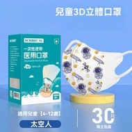 其他品牌 - A33- (30片/盒*藍) 兒童3D立體口罩 卡通口罩 一次性防護口罩 印花口罩 4-12歲寶寶 獨立包裝