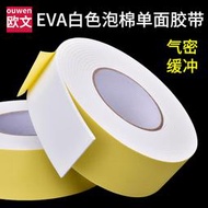 膠布 出貨快 EVA白色海綿單面膠防震泡沫密封膠條汽車泡沫墊條隔音防塵防撞緩沖高粘度白色海綿單面密封泡棉膠帶1-2-3m