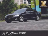 毅龍汽車 嚴選Benz S350L 總代理 一手車 跑少 全程原廠保養 原鈑件