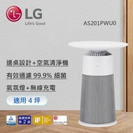 【LG 樂金】PuriCare™ AeroFurniture新淨几（雪梨白）AS201PWU0