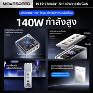 MOVESPEED | ชาร์จเร็ว PD ไนไตรด์แกลเลียม 200W