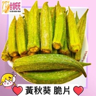 [Hexin Wangwang] Okra Chips 120g/Comprehensive Vegetable Fruit Chips/Crispy