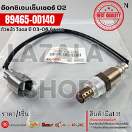 อ๊อกซิเจนเซ็นเซอร์O2 ตัวหน้า VIOS ปี2003-2007 รุ่นแรก เส้นสั้น#89465-0D140----สินค้ามีมาไม่มาก แต่ไม
