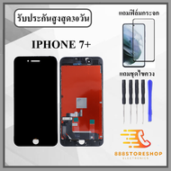 จอiphone 7Plus จอไอโฟน 7Plus LCD หน้าจอไอโฟน 7Plus iphone 7Plus LCD หน้าจอคุณภาพสูง แถมฟิล์มกันแตก ช