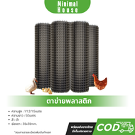 ตาข่ายพลาสติก(กว้าง 1.2m/1.5m)ยาว25/50ม. ตะแกรงกันนก รั้วตาข่ายพลาสติก ช่องตา 40mm.