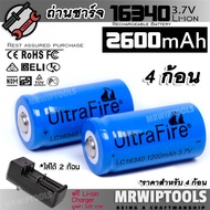 ถ่าน 4 ก้อน + แถม ที่ชาร์จ / UltraFire 2600 mAH 3.7V 16340 CR123A LC16340 Lithium Battery Rechargeable Li-ion Battery ถ่านชาร์จได้ ถ่านกล้อง ถ่านของเล่น ถ่านไฟฉายพลังสูง ถ่านสำรอง