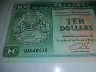 生日號碼94年04月30號 香港上海匯豐銀行 1992年版十元紙幣 全新直版unc