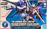 日版 Gundam Base 透明 自由 MGSD Freedom Gundam