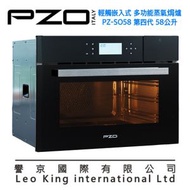 PZO - 58L 多功能蒸氣焗爐 SO58 (輕觸嵌入式)