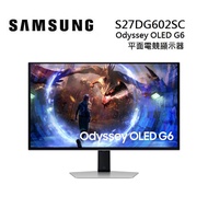 (登錄送3000商品券)SAMSUNG 三星 S27DG602SC 27吋 Odyssey OLED G6 平面電競顯示器 G60SD (預購)