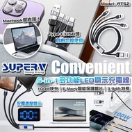 Superv 🇭🇰 RT52 (120cm) 5in1多功能LED顯示充電線