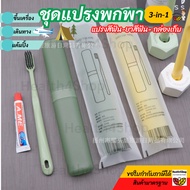 ️ O49 Cheapest 3-in-1 Portable Brush Set (Toothbrush Toothpaste Storage Box) For Use On The Plane Tr