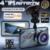 🇹🇭Ekcam🔥ราคาส่งแท้แท้!!🚗Car DVD Dash Camera รุ่น A10 กล้องติดรถยนต์ กล้องหน้า+หลัง ความละเอียด 4นิ้ว จอ1296P Full HD IPS หน้าจอใหญ่ ลำตัวโลหะทั้งหมด รู