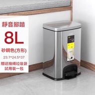 [8升]不銹鋼靜音垃圾桶 腳踏垃圾桶 (砂鋼)緩降開合 防指紋垃圾桶 客廳 臥室 廚房 浴室 廁所 酒店 醫院 辦公室垃圾桶