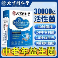 Beijing Tongrentang sugar-free probiotics sugar-free Probiotics Beijing Tongrentang sugar-free probi