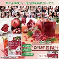 🇰🇷韓國BOTO100%紅石榴汁