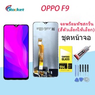 หน้าจอ oppo F9 จอ จอชุด จอoppo จอF9 LCD พร้อมทัชสกรีน ออปโป้ F9 Screen Display Touch Panel For oppo