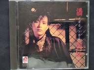 潘美辰，不要走不要走cd