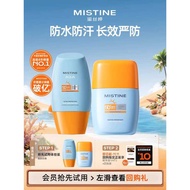 U First MISTINE MISTINE Shaking Sunscreen Experience Gift