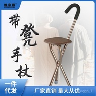 QM-8💖Walking Stick Chair Special Three-Legged Walking Stick Stool with Seat Can Sit Lightweight Solid Non-Slip Folding00