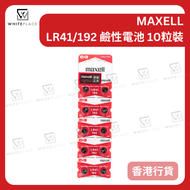 LR41/192 1.5V 鹼性電池 10粒【香港行貨】