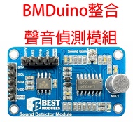 BMDuino整合聲音偵測模組