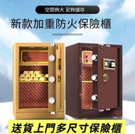 🔥防火防盜 夾萬保險箱保險櫃#指紋密碼 智能報警 保險柜Insurance cabinet