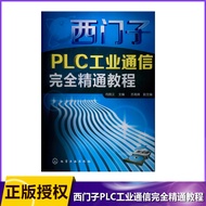 Siemens PLC Industrial Communication Proficient Tutorial Engineering Application Case Siemens PLC In