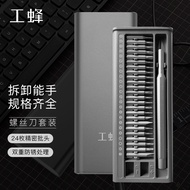 工蜂螺丝刀组合套装25合1拆机螺丝批梅花十字一字多功能起子手机笔记本电子数码相机专业万能维修工具