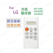 LG 冷氣機代用遙控器 冷氣搖控 remote control replacement for Fortress air-con air conditioner AC remote 日立樂聲樂信珍寶三菱大金格力東芝菱機豐澤惠而浦開利美的德國寶聲寶飛歌LG三星