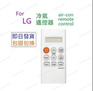 LG 冷氣機代用遙控器 冷氣搖控 remote control replacement for Fortress air-con air conditioner AC remote 日立樂聲樂信珍寶三