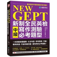 NEW GEPT National English Examination Intermediate Writing Test Compulsory Exam Question Type