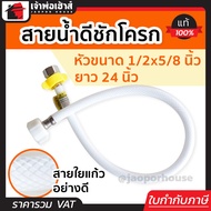 สายน้ำดี RX สายน้ำดีชักโครก ยาว 24 นิ้ว (1/2x5/8 นิ้ว) สายใยแก้ว สายท่อน้ำดี สายชักโครก สายน้ำดีชักโ