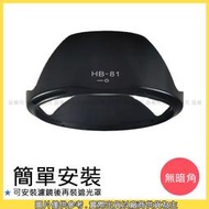 吉老闆 昇 NIKON HB-81 HB81 AF-P 10-20mm f/4.5-5.6G VR 遮光罩 太陽罩