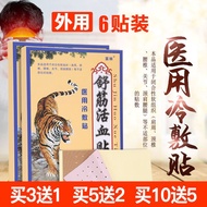 ﺴ✤☢Miaolin Tiger brand relax tendons and blood circulation paste cervical lumbar bone pain shoulder joint rheumatism bon