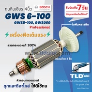 💥รับประกัน💥 ทุ่น (C) Bosch บอช หินเจียร 4นิ้ว รุ่น GWS 6-100 GWS 5-100 GWS 060 (และต่อท้าย S ใช้รุ่นเดียวกัน) และรุ่น GGS5000L ไฟเต็มแรง ทองแดงแท้100%