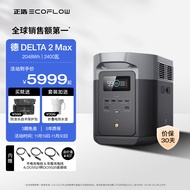 ECOFLOW正浩【2度电快充】德2max移动户外电源220V 大功率大容量车载自驾露营停电应急储能备用电源电池
