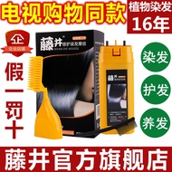 Fujii Hair Dye Cream Flagship Store Hair Dye Comb Third Generation Genuine Hair Dye Plant Natural Pu