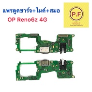 OP Reno6z 4G Charging Port Spare Parts For + Microphone + Anchor