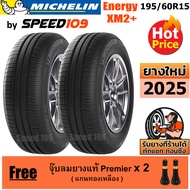 MICHELIN ยางรถยนต์ ขอบ 15 ขนาด 195/60R15 รุ่น Energy XM2+ - 2 เส้น (ปี 2025)