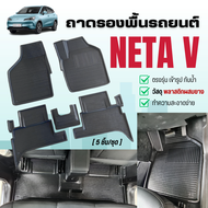 ถาดปูพื้นภายในรถ NETA V-I พลาสติกปูพื้นรถ NETA V-II ไม่มีกลิ่น เข้ารูป NETA V กันน้ำ กันเปื้อน